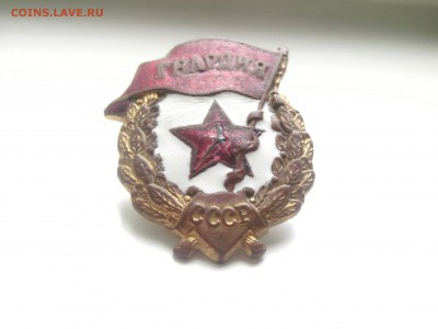 Знак Гвардия. времен вов - IMG05678