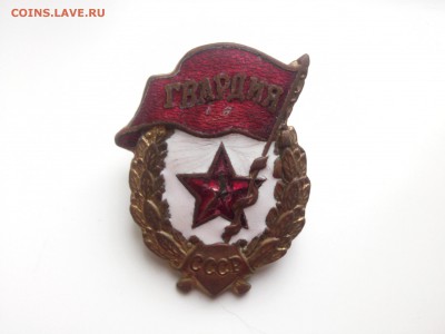 Знак Гвардия. времен вов - IMG05676