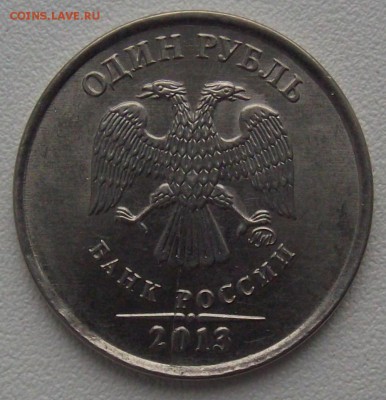 Приятный раскольчик на рубле 2013 ММД - DSCF1409
