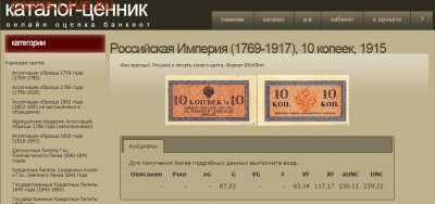 10 копеек 1915 пресс - 12