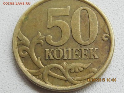 1 рубль2014 года-2 монеты с расколом штемпеля+ 50 к 2003 СП. - IMG_1737.JPG