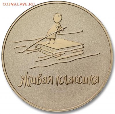 Монеты с Корабликами - zhivaya-klassika-_obshchiy-revers_