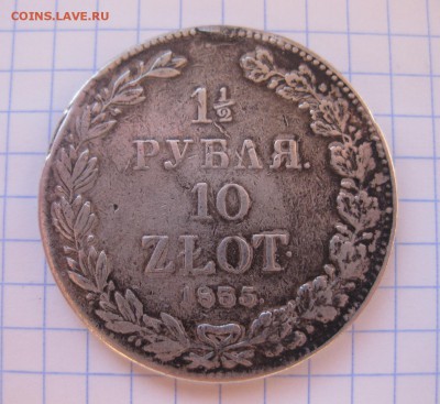 2 рубля 10 злотых 1835 НГ С НАПАЙКОЙ - 1