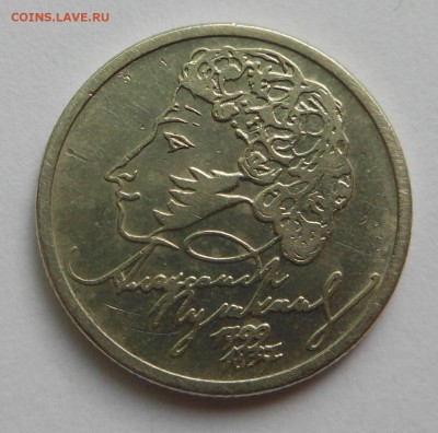 1 рубль Пушкин 1999 г. (ммд) Блиц! - до 17.05.15 г. - DSCN3530.JPG