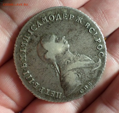 Рубль 1762 г СПБ Петр III  оценка... - SAM_2176.JPG