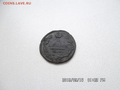 деньга 1819 года ЕМ - SAM_3085.JPG