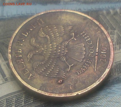 10 рублей 2003 муром. брак? - IMAG1784
