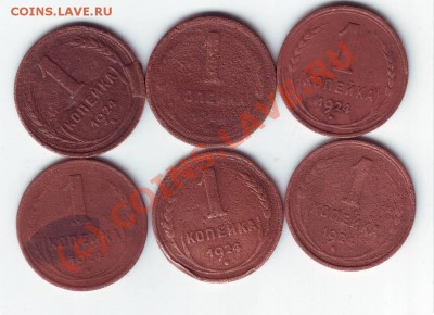 1 копейка 1924 г 6шт. Брак до 10.07.10г. в 19.00 - IMAGE0012.JPG