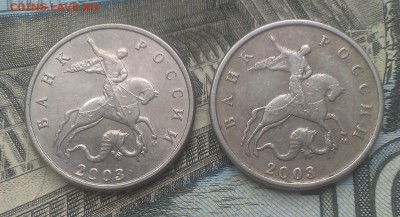 5 копеек 2003 года Подскажите пожалуйста по штемпелю. - IMAG1791