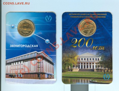 Жетоны на монеты СССР - сканирование0010