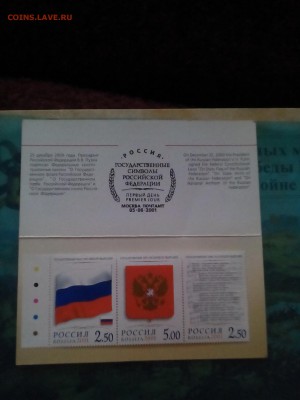 Малый буклет Государственные символы Российской Федерации - 143177490235587503746