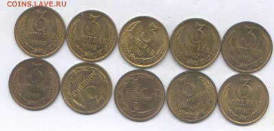 3 коп 1982г aUNC  = 10 шт.   до 20.05.15.  22-00. - Изображение 132