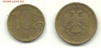 Разновиды 10 рублей 2009-2012 (8 монет), до 21.05.15, 22-00 - 10 рублей 2011 ММД шт.Б