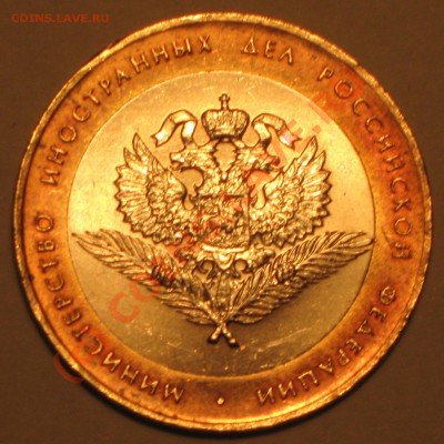 10 рублей МИД шт 2. и Москва шт В1.предпродажная. - IMG_2115