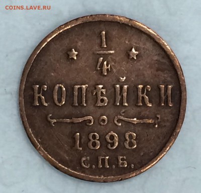 4 копейки 1898г. Приятная монетка!! До 17 мая в 22ч. - ррр