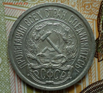 10 копеек 1921 на оценку - DSC05292.JPG