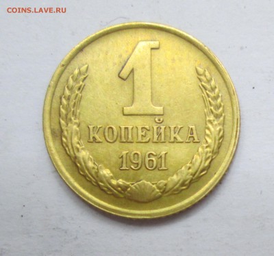 1коп.1982 и 1983 г.г. шт. 1.42, 1 коп.1961г.шт.1.12 До 20.05 - IMG_1882.JPG
