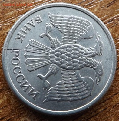 10 рублей 1993 м. Раскол - DSCF7950_cr