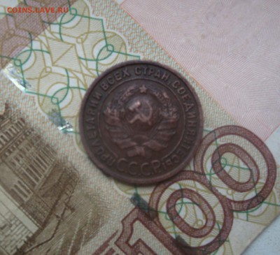 1 копейка 1925 - DSC05167.JPG