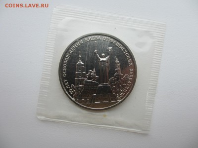 3 рубля 1993 АЦ 50 лет освобождения Киева (в запайке) - IMG_3709.JPG