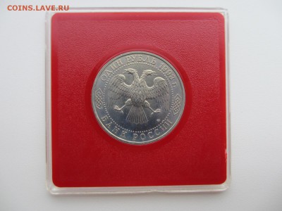 1 рубль 1993 АЦ Вернадский - IMG_3725.JPG
