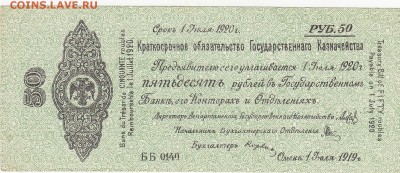 Колчак 50 рублей 1 июля 1919 UNC до 21.05 22:00 мск - IMG_0002
