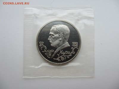 1 рубль 1992 ПРУФ Купала - IMG_3705.JPG