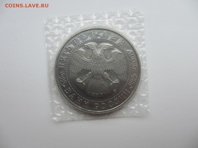 5 рублей 1993 АЦ Троице-Сергиева Лавра - IMG_3716.JPG