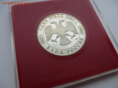 1 рубль 1993 ПРУФ Вернадский - IMG_3723.JPG