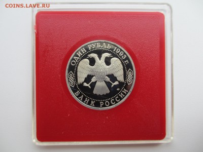 1 рубль 1993 ПРУФ Вернадский - IMG_3722.JPG