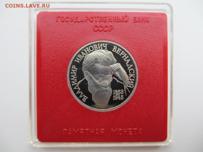1 рубль 1993 ПРУФ Вернадский - IMG_3721.JPG