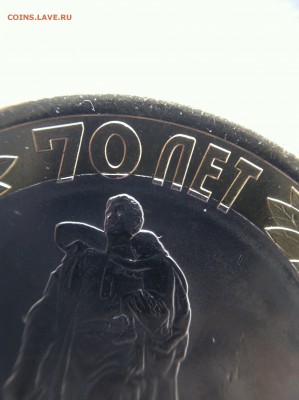 10 рублей 70 лет Победы Освобождение. Смещение вставки - image-16-05-15-05-31