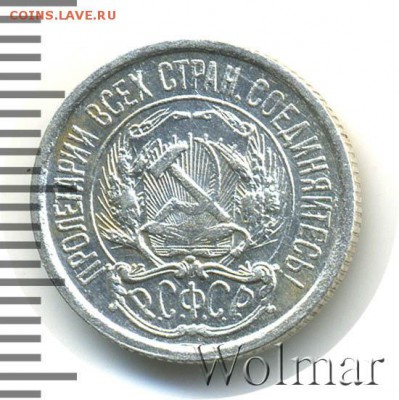 10 копеек 1921 на оценку - rsfsr-1921-10_kopeek-Ag-XF-2