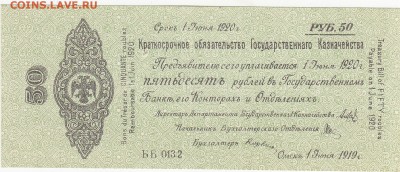 Колчак 50 рублей 1 июня 1919 UNC до 21.05 22:00 мск - IMG_0004