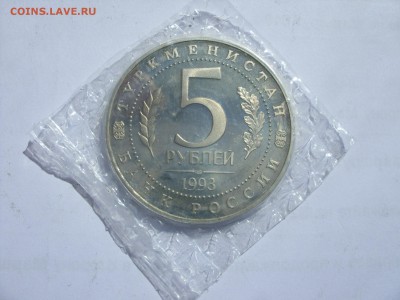 5 рублей Мерв в запайке. - 5 рублей Мерв 1993 - 1.JPG