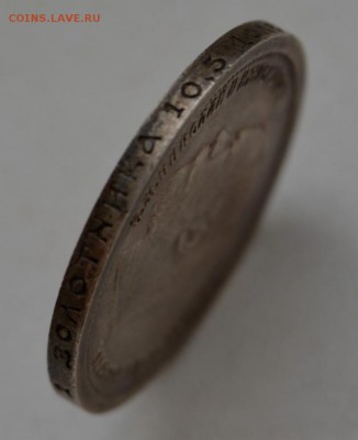 оценка 50 копеек 1896 года АГ - DSC_0017 (Custom).JPG