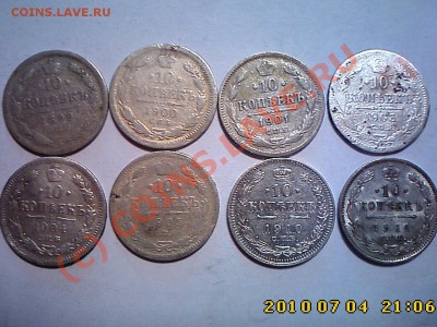 Оценка Николаевских 10,15,20 коп - IMG1190