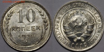 10 копеек 1928 шт.1.3А.Штемпельные.__С 200р__21.05.15 - _MG_0216.JPG