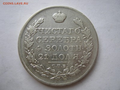 1 рубль 1824. ПРЕДПРОДАЖНЫЙ. - 001.JPG