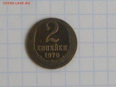 2 копейки 1970г непроштамповка - RSCN4077.JPG