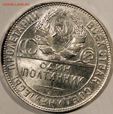 Штемпельный полтинник 1924 ТР - аверс 2