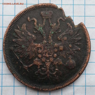 5 копеек 1865 г - 20150516_180441