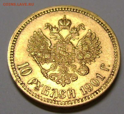 10 рублей 1901 - 1da
