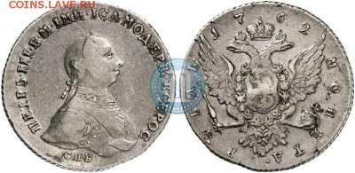 Рубль 1762 г СПБ Петр III  оценка... - XF