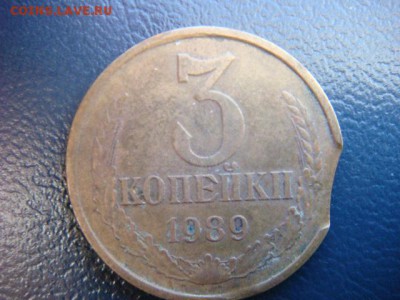 3 коп 1989 г (выкус)  до 21.05.15  22.00 Мск - DSC05117.JPG