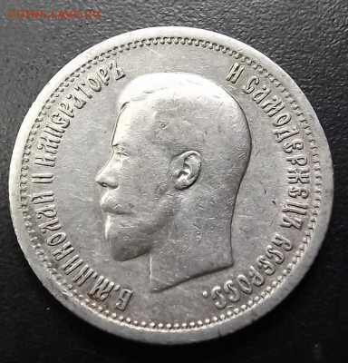 25 Копеек 1895 Оценка. - DSCF8515.JPG