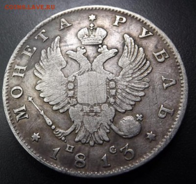 1 Рубль 1813 Оценка - DSCF8522.JPG