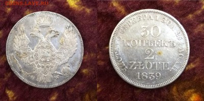 30 копеек 2 злотых 1839 - 30к2з 39