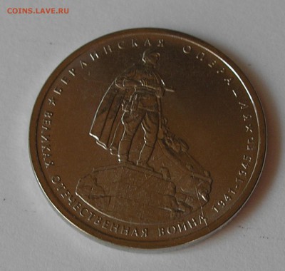 5 руб 2014 г. "Берлинская"-раскол (лот из 60шт)до 21.05.15г. - Берлинская вид раскола 1.JPG