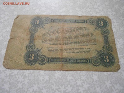 3 рубля 1917 год Одесса 19.05.15. - DSCN2726[1].JPG